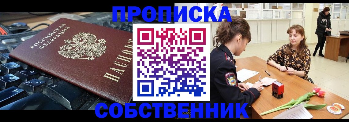 прописка законно в Нижнеудинске